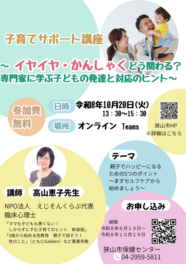 【事前申込】子育てサポート講座