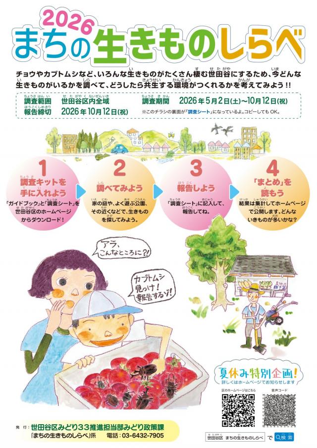 募集中 まちの生きものしらべ2026(5月2日から10月12日)※夏休み期間中「特別企画」実施