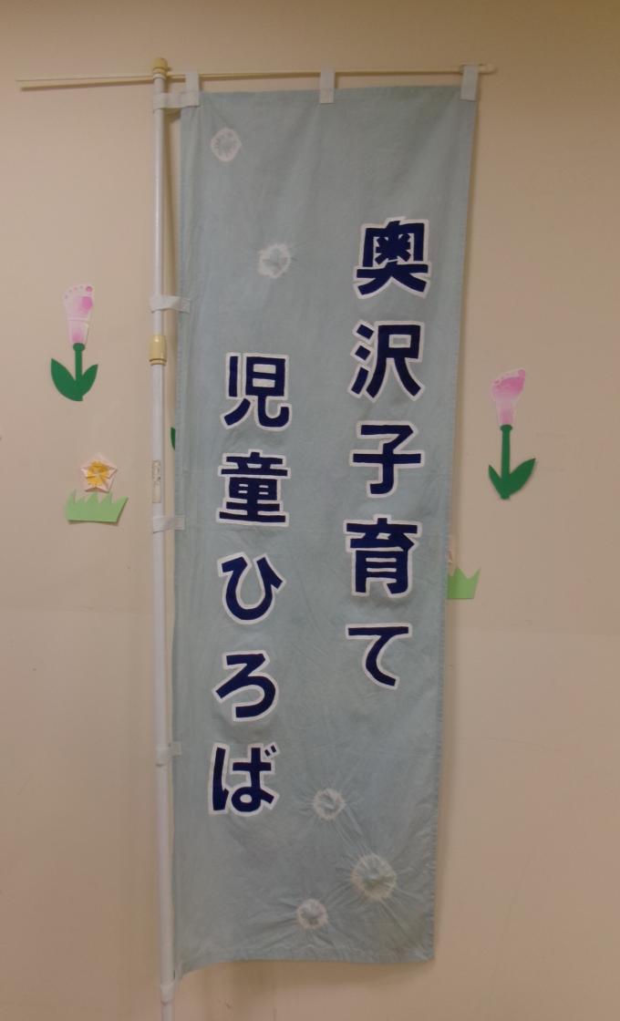 奥沢子育て児童ひろば
