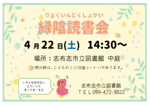 志布志市立図書館イベント「緑陰読書会」
