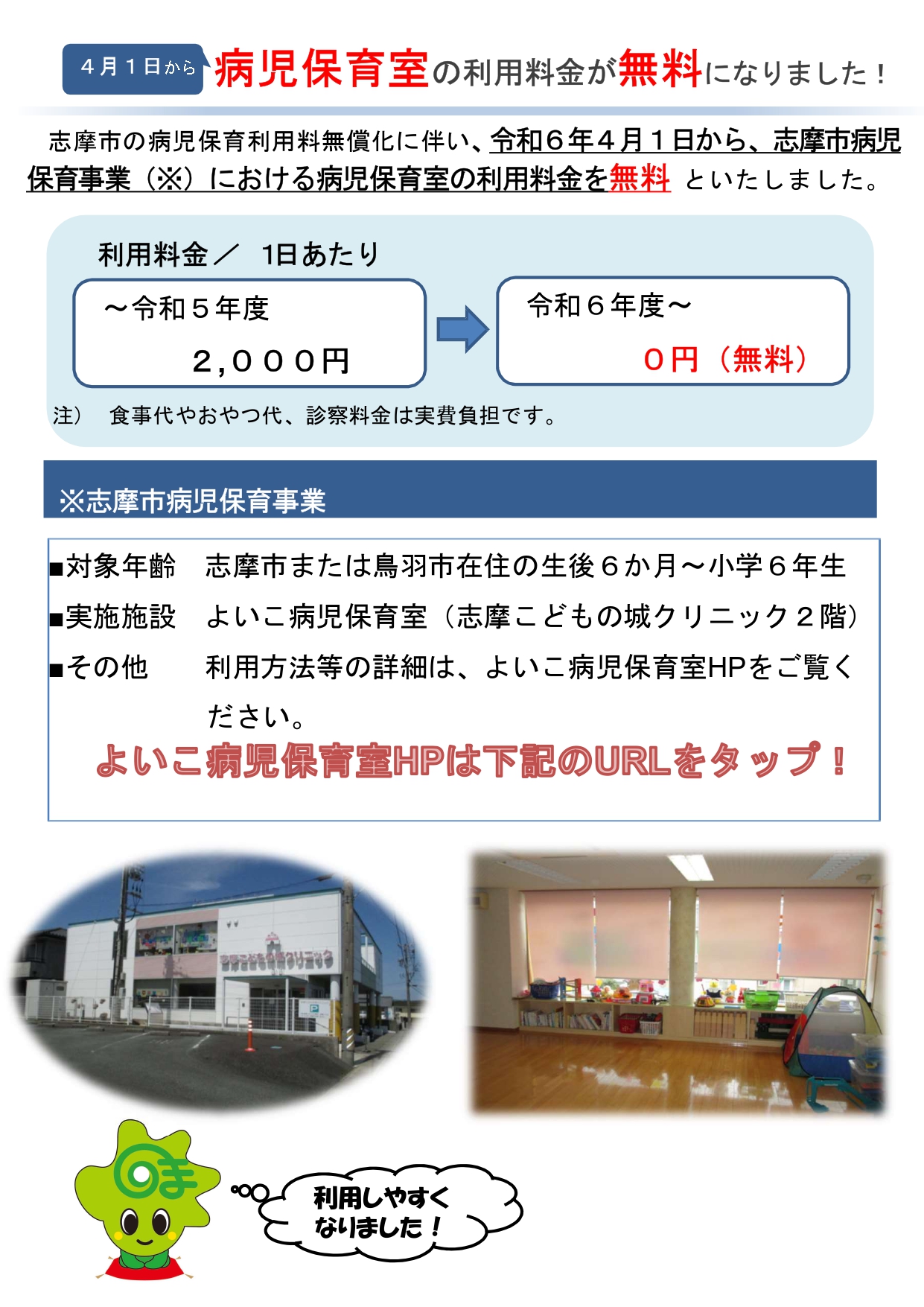 よいこ病児保育室の利用料が無料になりました!