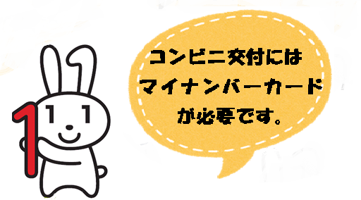 各種証明書のコンビニ交付サービスをご利用ください