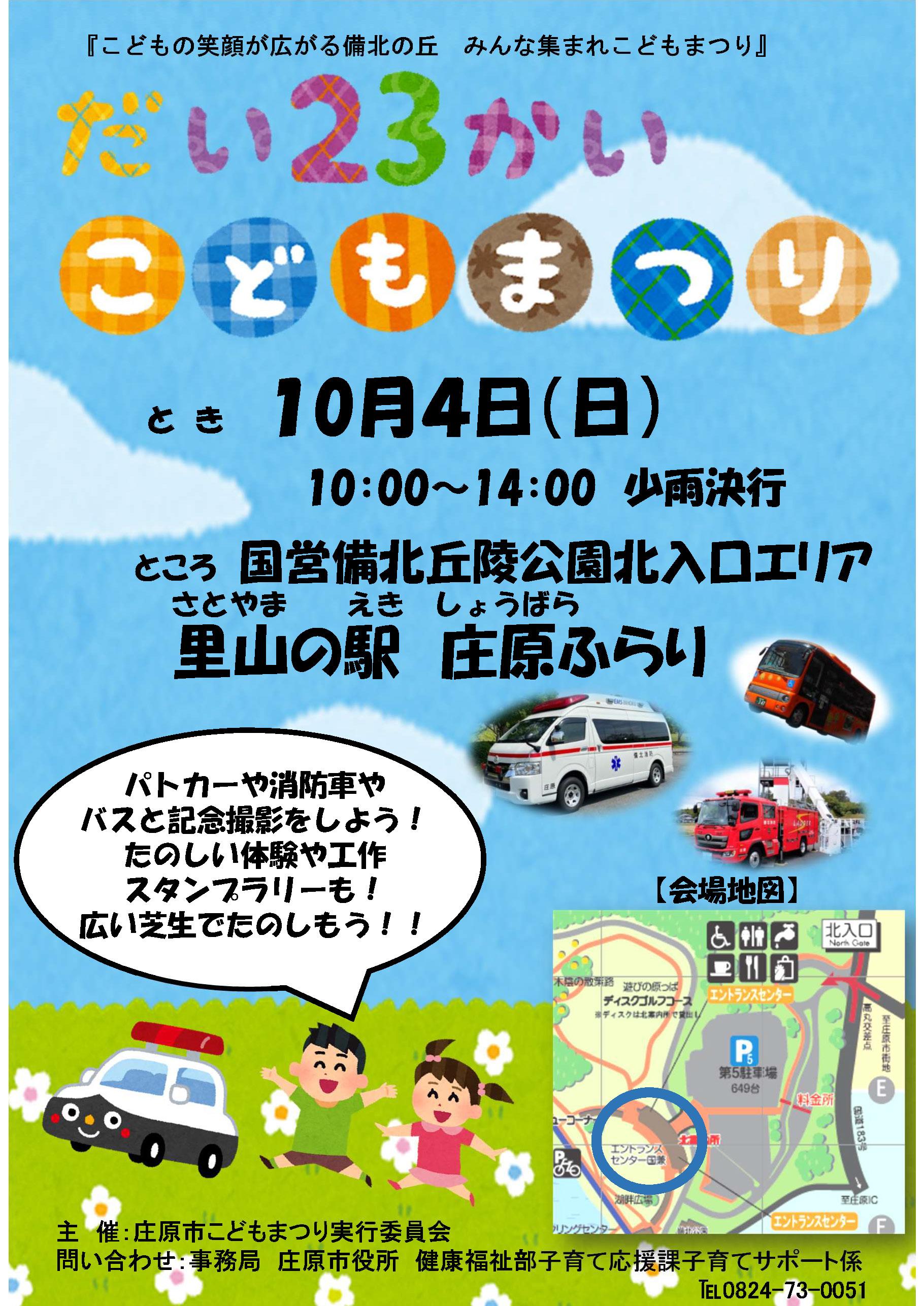 【10月4日開催】第23回 こどもまつり
