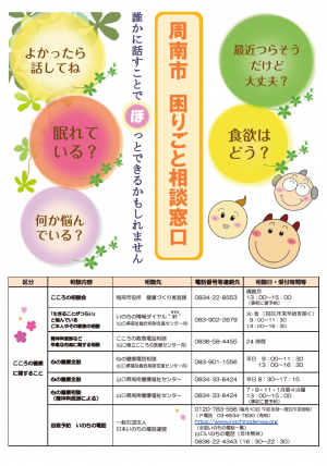 こころの健康相談窓口