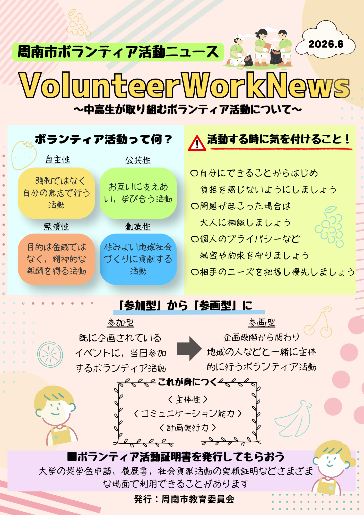 周南市ボランティア活動ニュースを発行しました