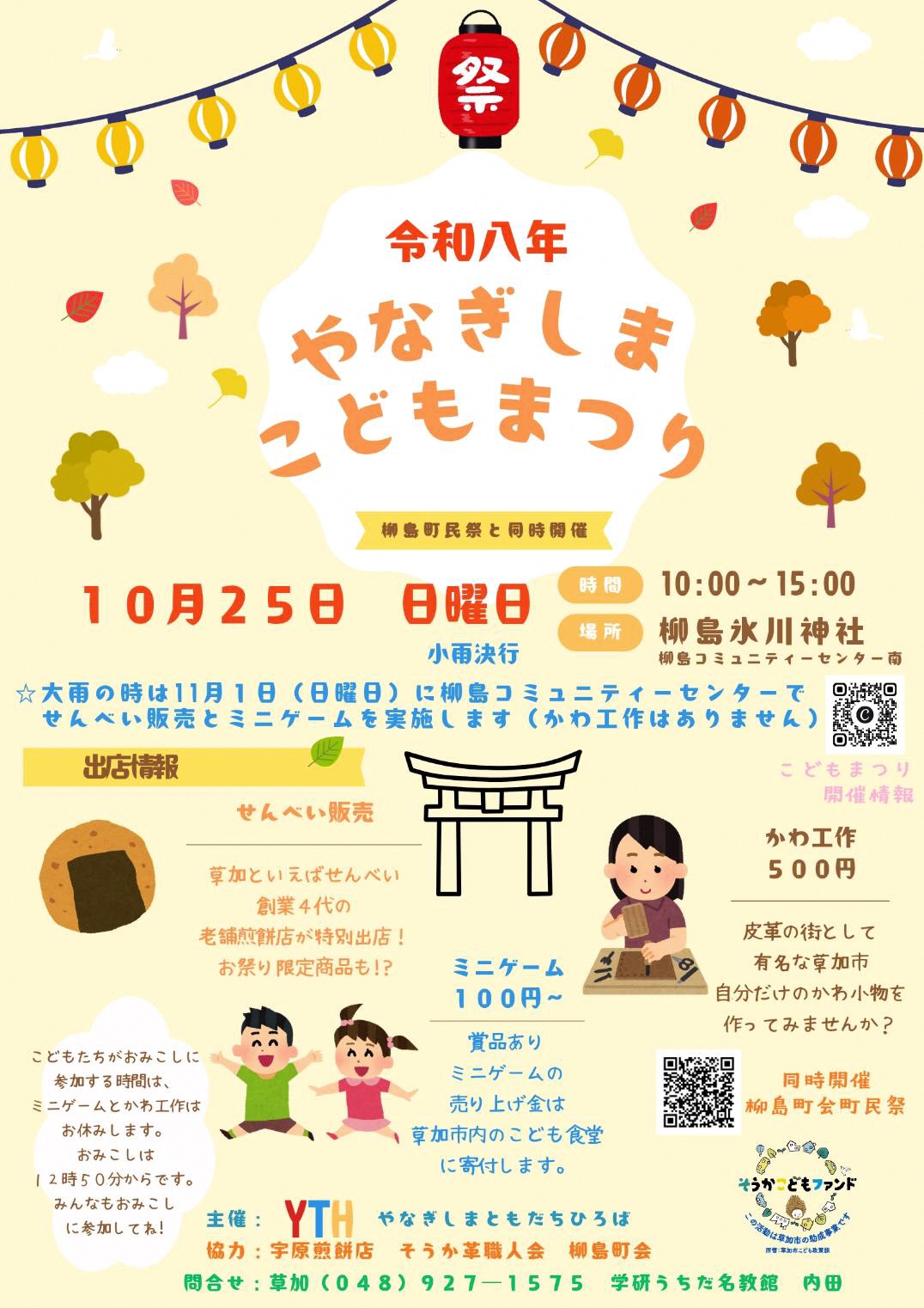 そうかこどもファンド2026助成グループの活動の様子