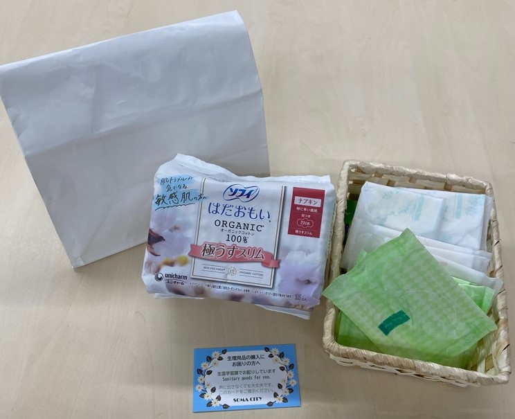 「生理の貧困」について考えてみませんか?