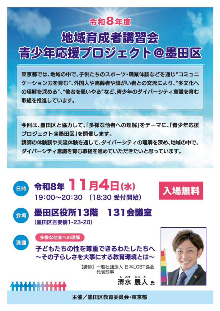地域育成者講習会を開催します