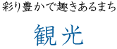 子育てセンター・児童館