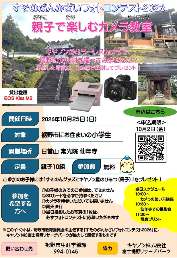 親子で楽しむカメラ教室