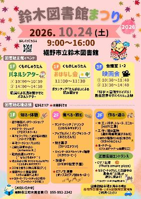 鈴木図書館まつり