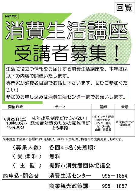 令和8年度 第2回消費生活講座