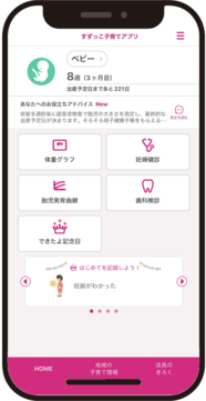 すずっこ子育てアプリ配信開始しました