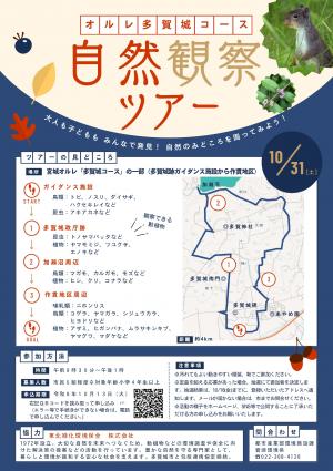 オルレ多賀城コース自然観察ツアー