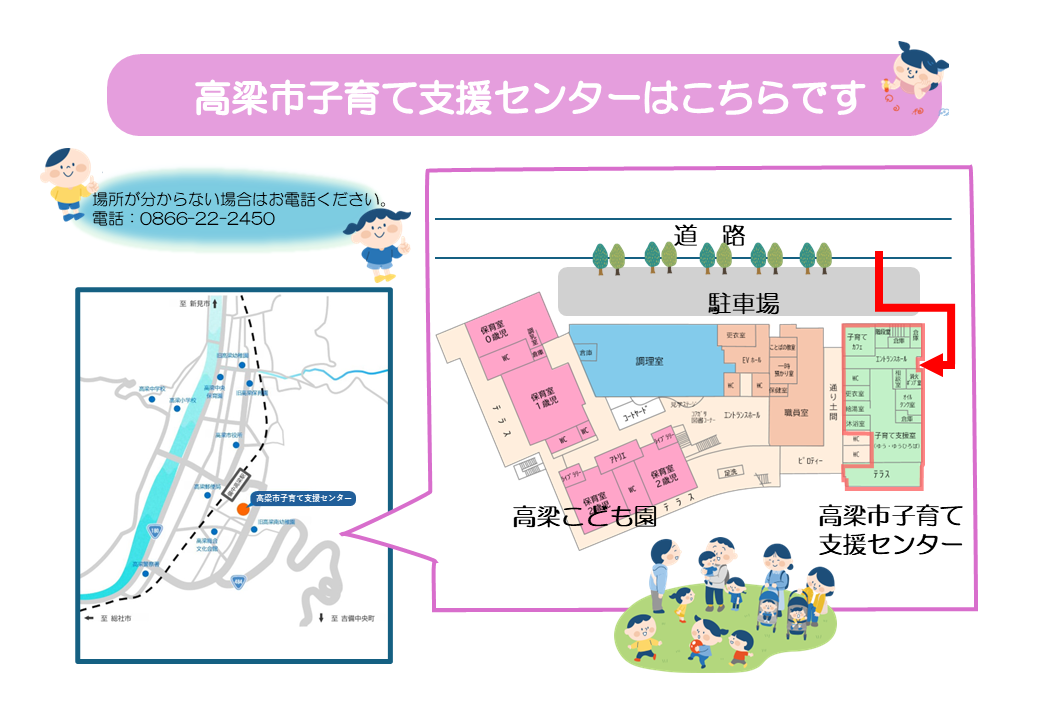 高梁市 子育て支援センター ゆう・ゆうひろば