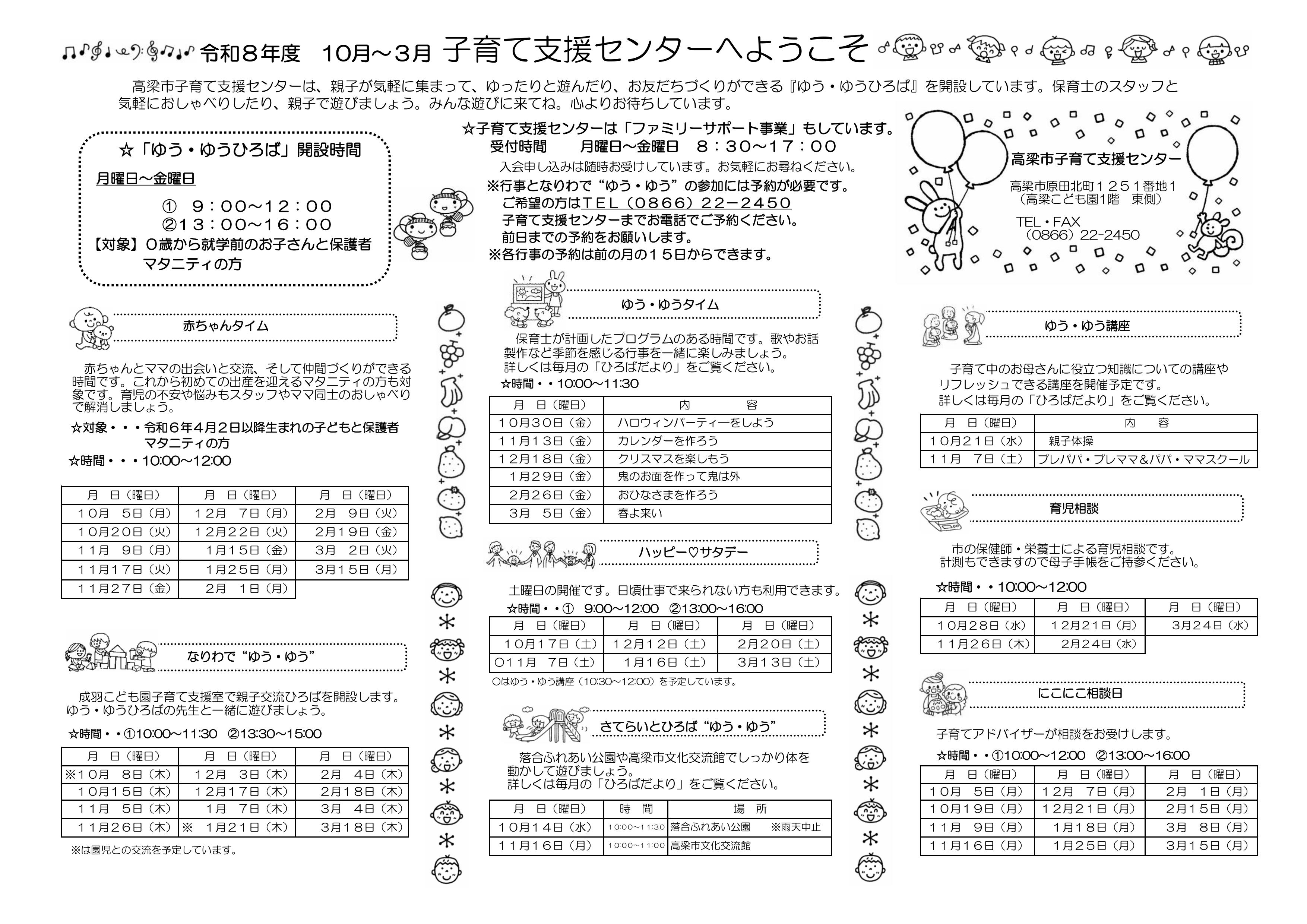 ゆう・ゆうひろばイベント情報