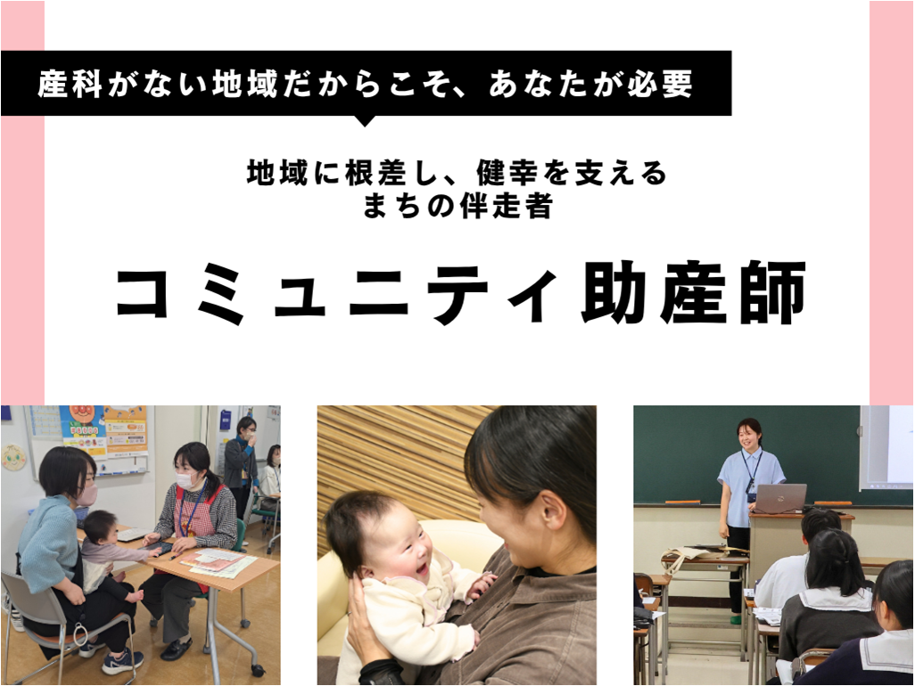 令和8年度地域おこし協力隊を募集!!【コミュニティ助産師】