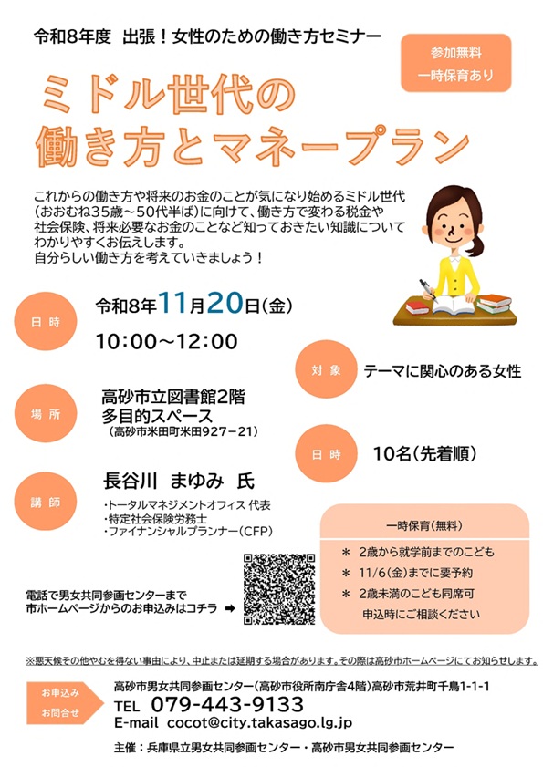 出張!女性のための働き方セミナー「ミドル世代の働き方とマネープラン」参加者募集中