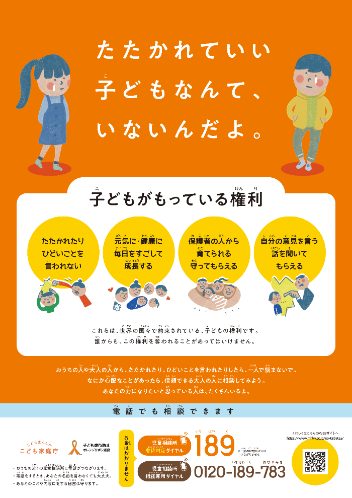 こどものための・親のための相談窓口