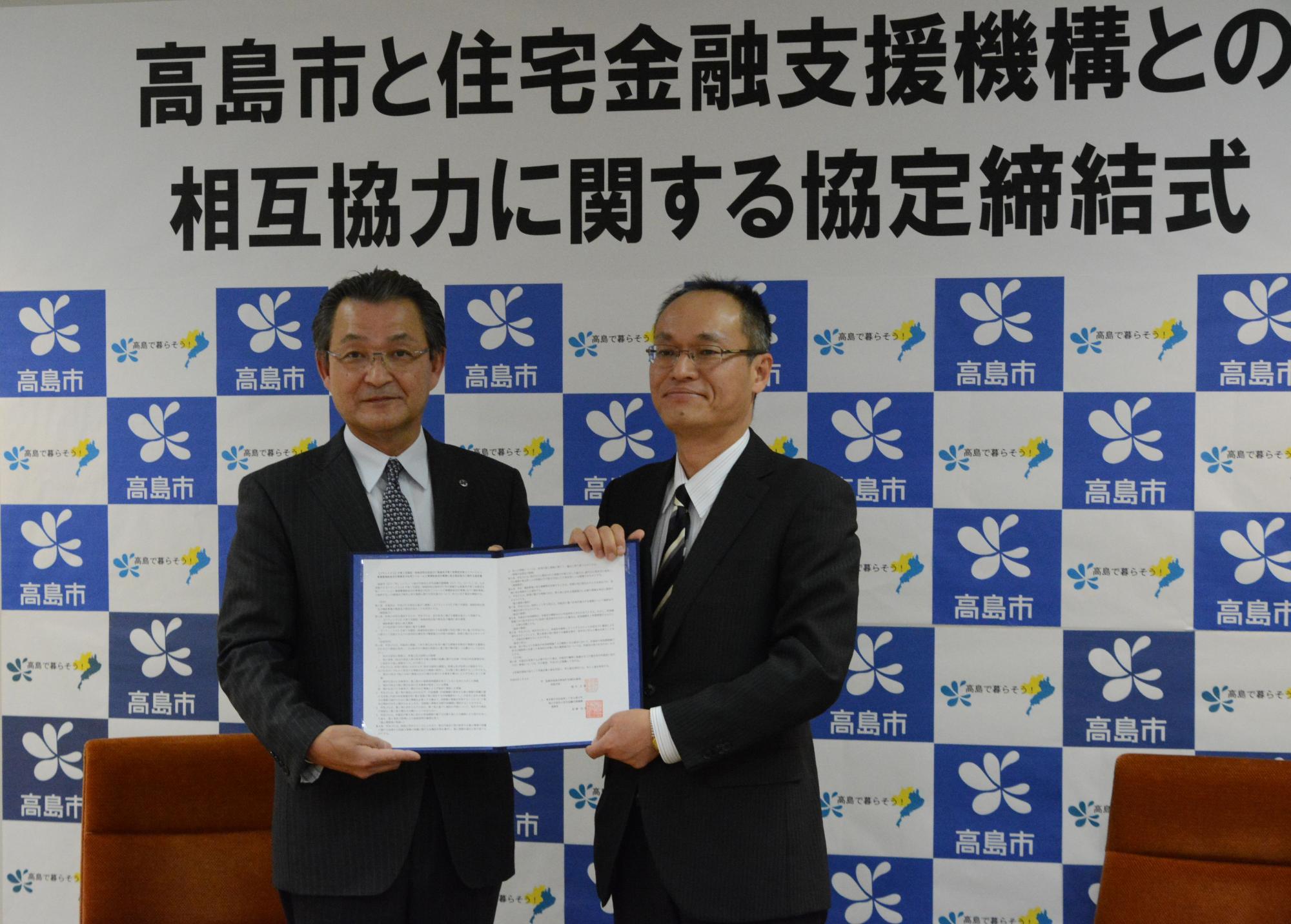 住宅金融支援機構と【フラット35】子育て支援型・地域活性化型に係る相互協力に関する協定を締結しました。