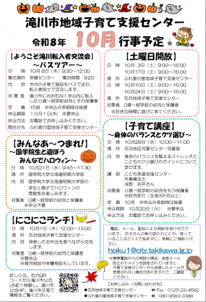 子育て支援センター 転入者交流会「バスツアー」
