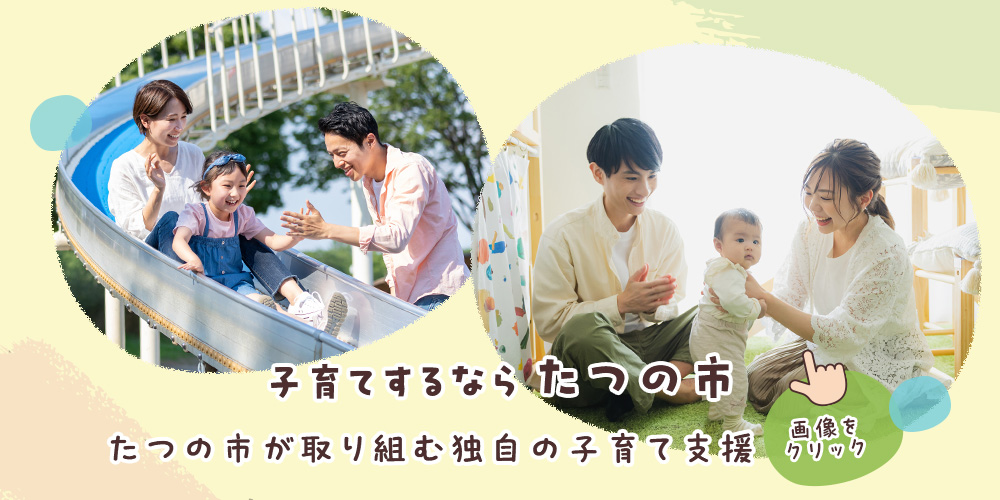こども・子育て応援サイト