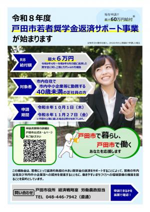 戸田市若者奨学金返済サポート補助金