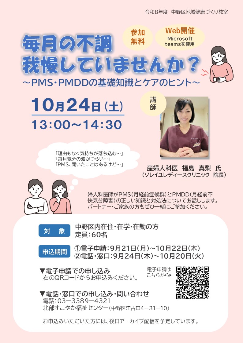 地域健康づくり教室「毎月の不調、我慢していませんか?~PMS・PMDDの基礎知識とケアのヒント~」