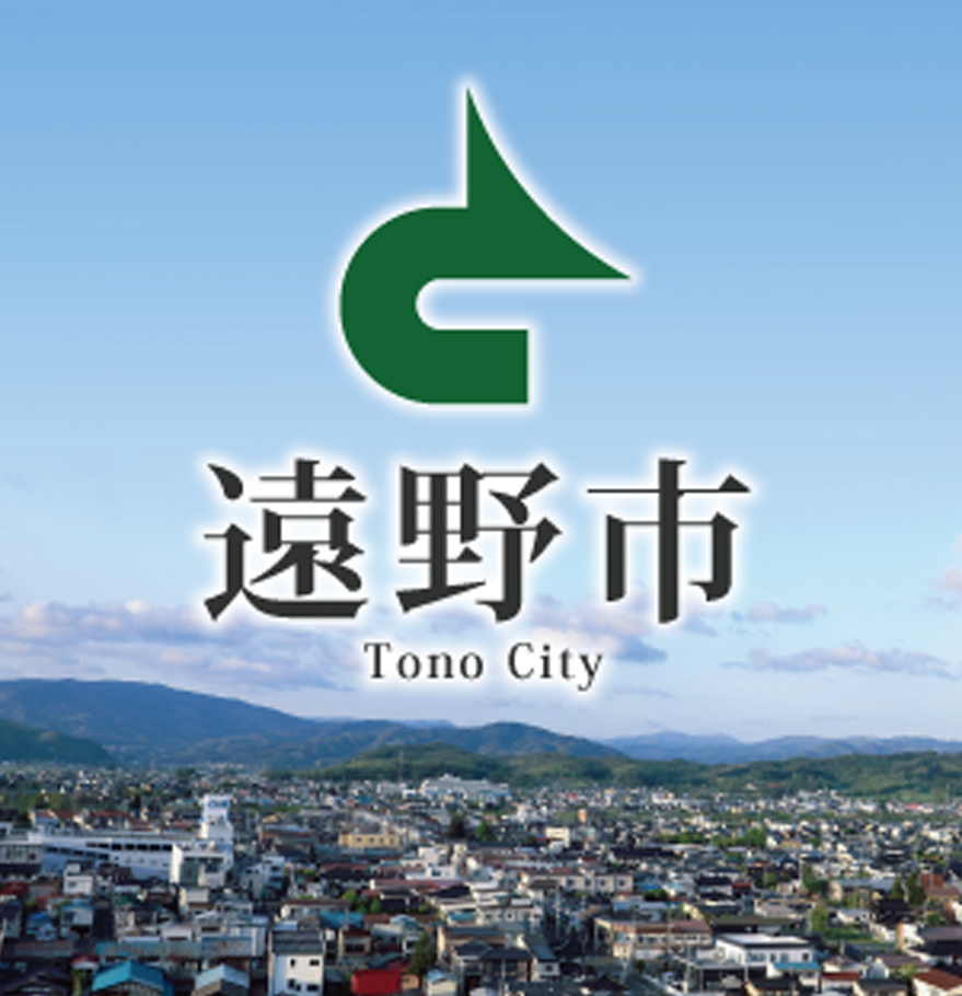 令和8年度 遠野市移住支援金事業について