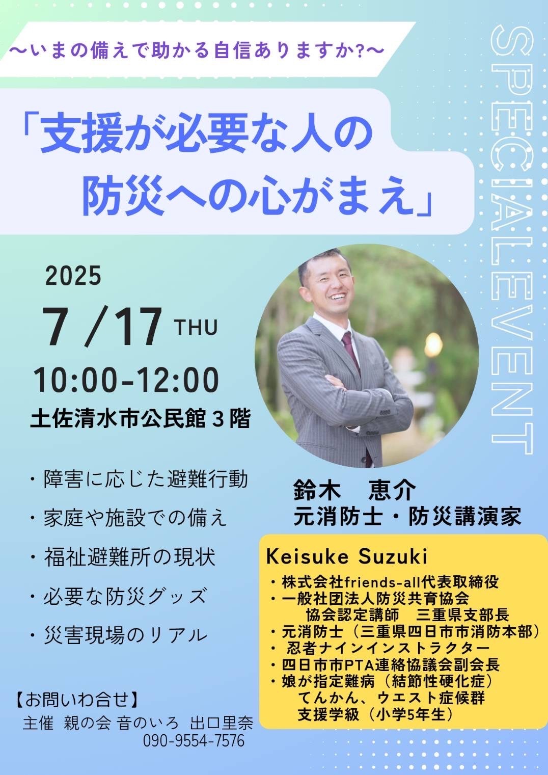 子育て防災講演会『支援が必要な人の防災への心がまえ』