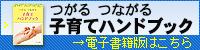 子育てに関する様々な支援について
