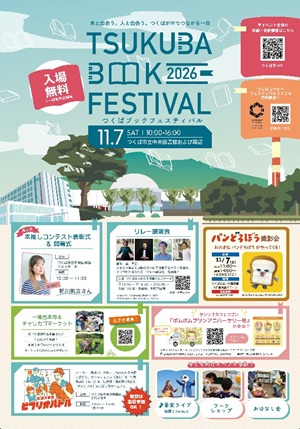 つくばブックフェス2026を開催します