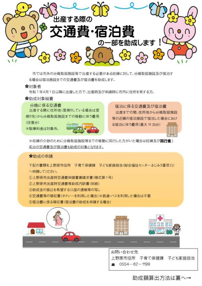 出産時交通費等助成事業について