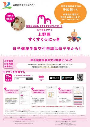 母子健康手帳交付のご案内