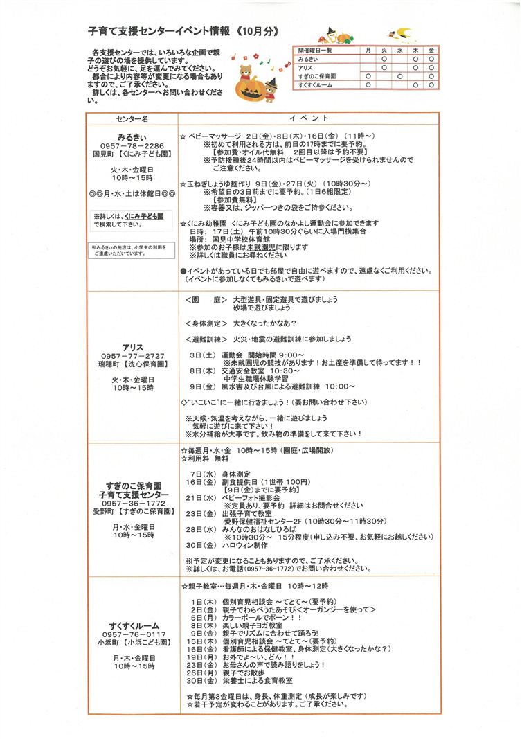 子育て支援センターイベント情報10月分を更新しました