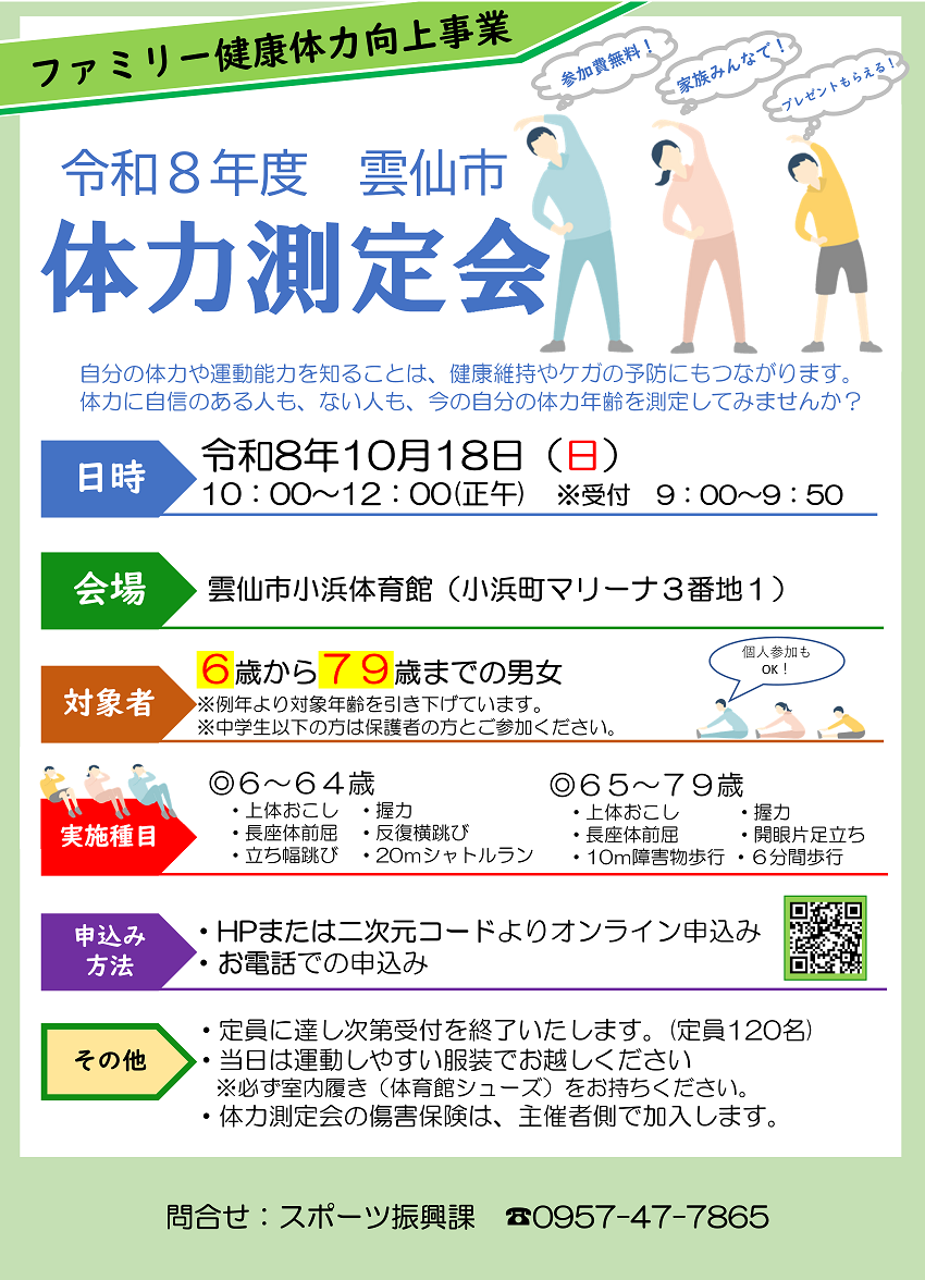 みんなで!ひとりでも!体力測定会を開催します