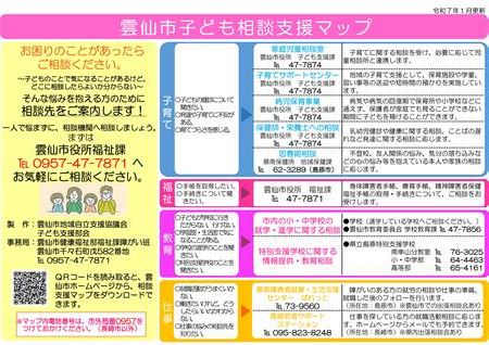 雲仙市子ども相談支援マップ