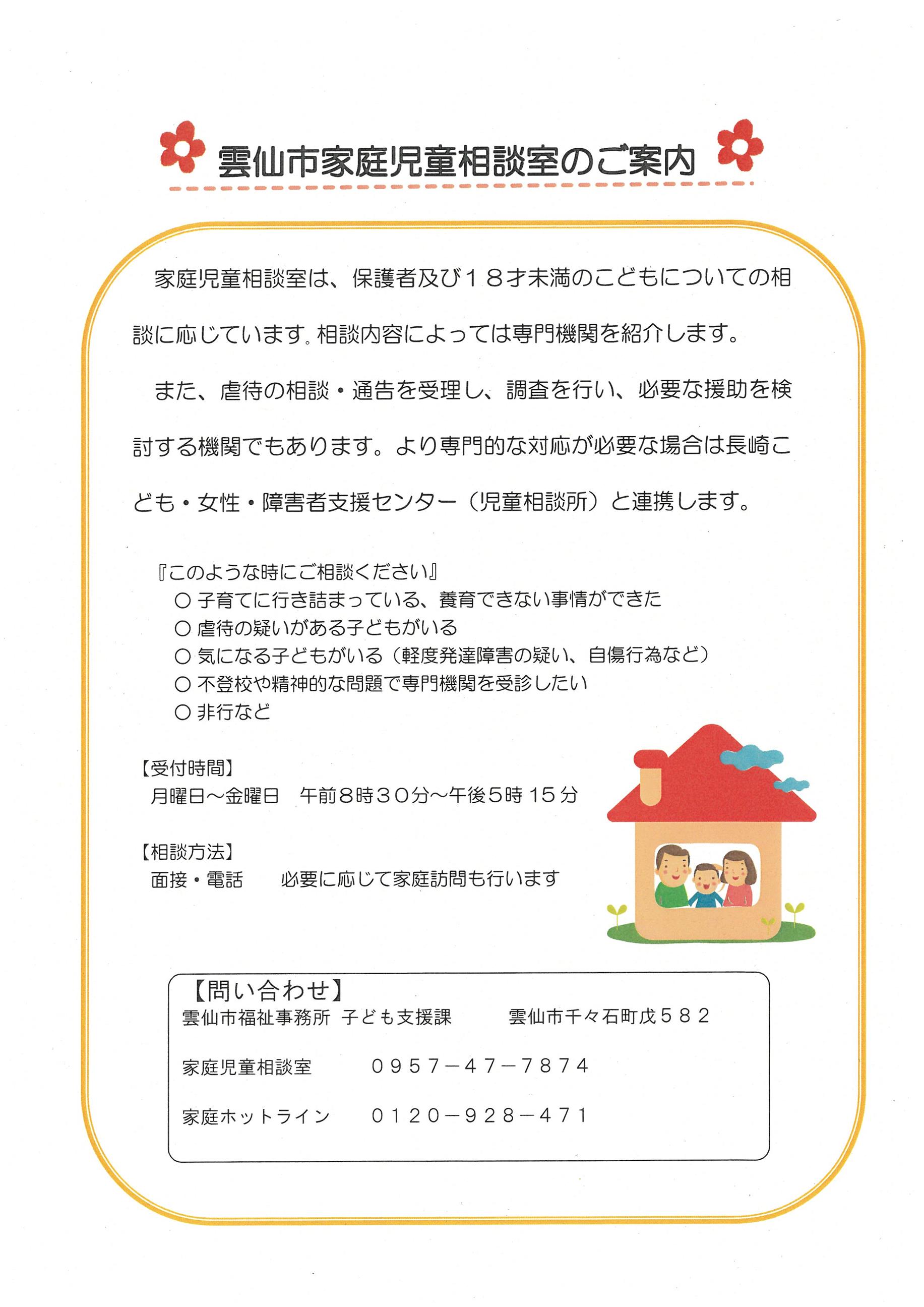子どもに関する相談電話(ホットライン)