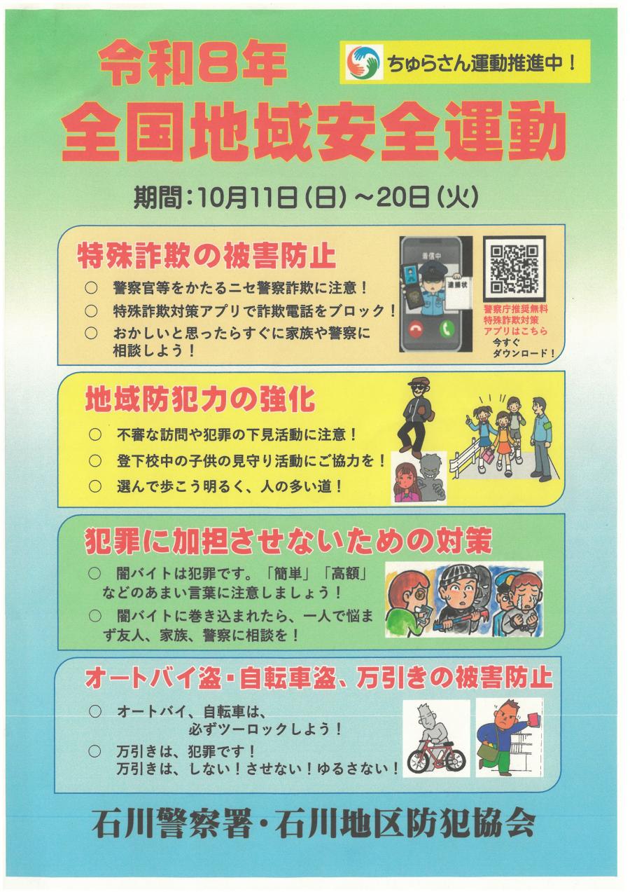 2026年10月8日 防犯に関すること