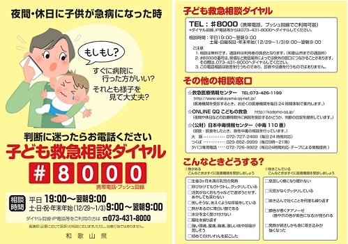 こどもの急病!上手な受診のしかた!