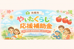 住まいるリフォーム補助金(令和8年3月31日まで)