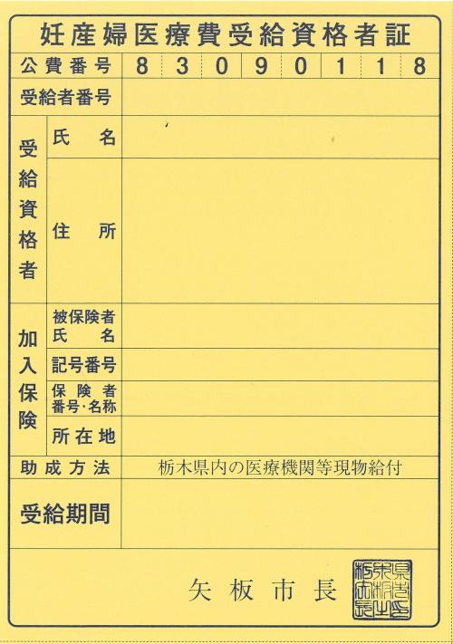 妊産婦医療費助成制度が現物給付化します