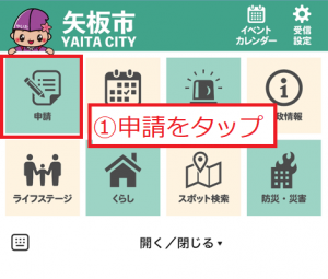 やいたぐらし応援補助金(旧 「暮らし」のびのび定住促進補助金)