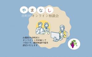 山梨市 移住定住サイト