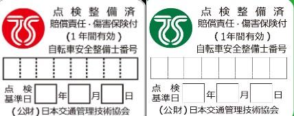 自転車安全利用講習会(TSマーク取得、幼児・児童用ヘルメット購入助成)