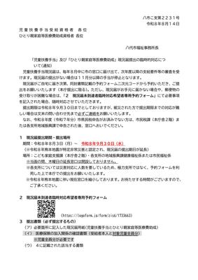 児童扶養手当・ひとり親家庭等医療費助成 令和8年度現況届の提出の臨時的対応について