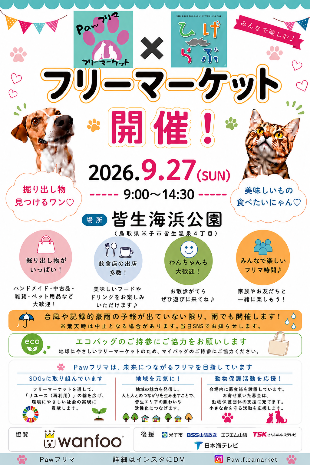 「Pawフリマ×ひげらぶ フリーマーケット」が開催されます!