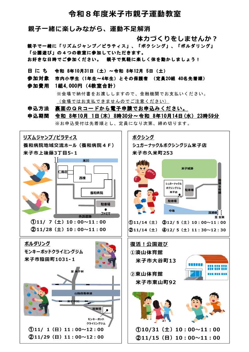 令和8年度親子運動教室を開催します!