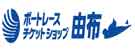 由布市不育症治療費助成制度