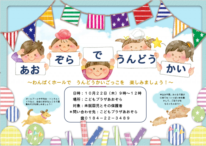 こどもプラザ あおぞら 10月のイベント